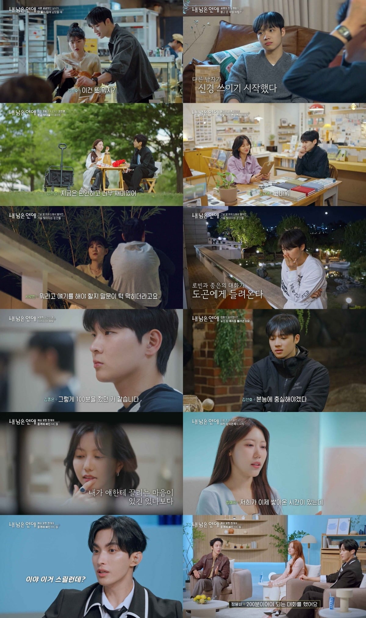 '내 남은 연애' 5회에서는 예측불가한 러브라인이 펼쳐졌다. / 사진제공=SBS '내 남은 연애'