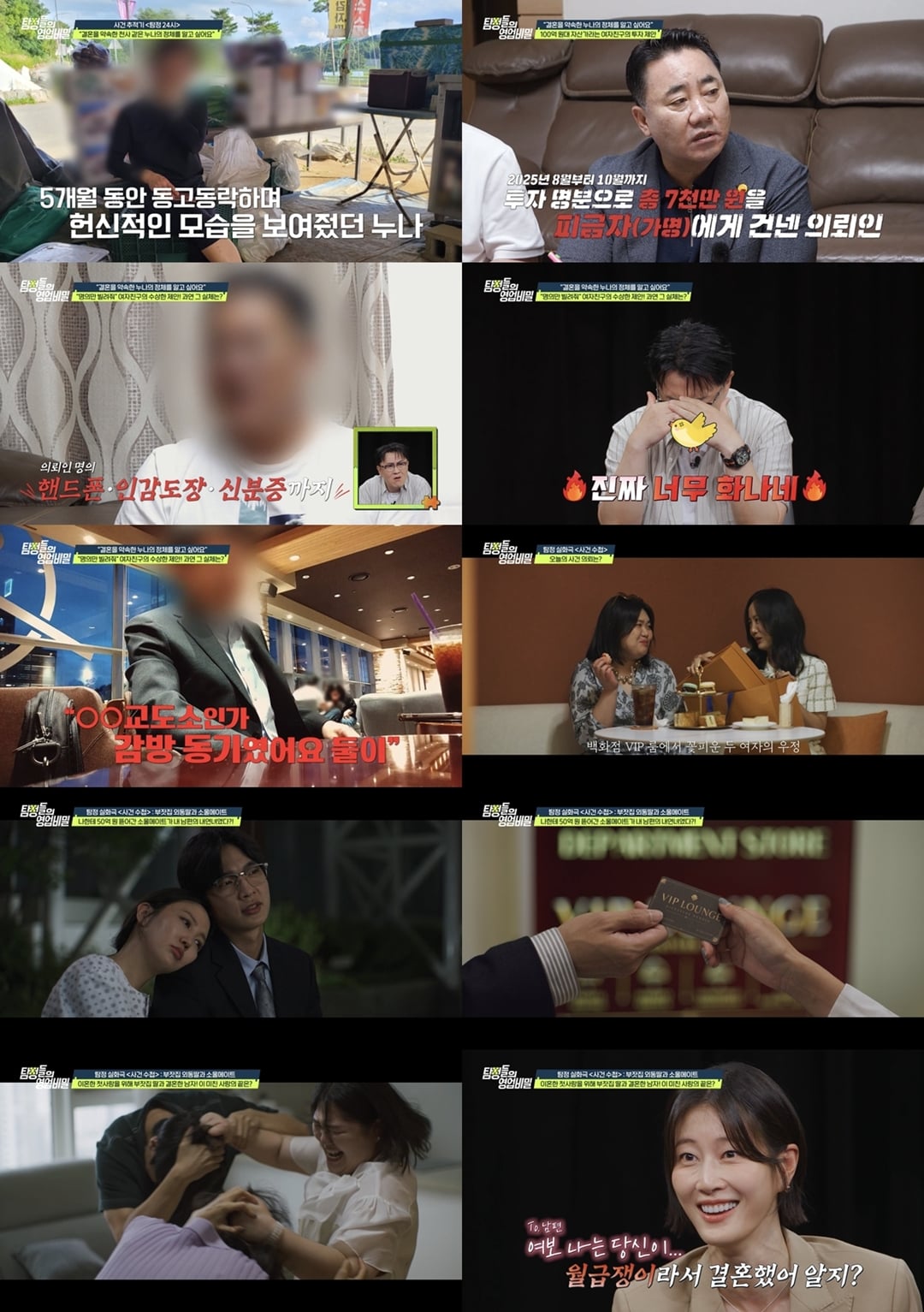 '탐정들의 영업비밀'에서 결혼을 약속한 여자친구에게 명의를 넘겼다가 유령회사의 대표가 된 남성의 사연이 공개됐다./ 사진 제공 = 채널A '탐정들의 영업비밀'