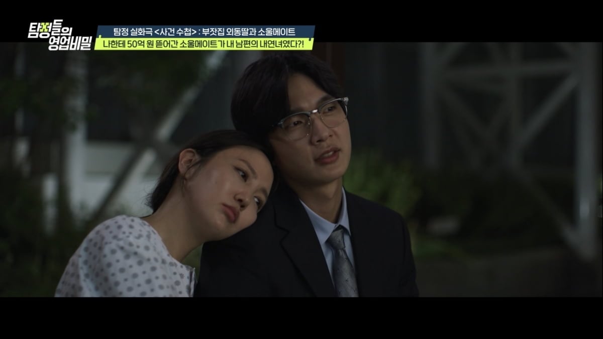'탐정들의 영업비밀'에서 결혼을 약속한 여자친구에게 명의를 넘겼다가 유령회사의 대표가 된 남성의 사연이 공개됐다./ 사진 제공 = 채널A '탐정들의 영업비밀'