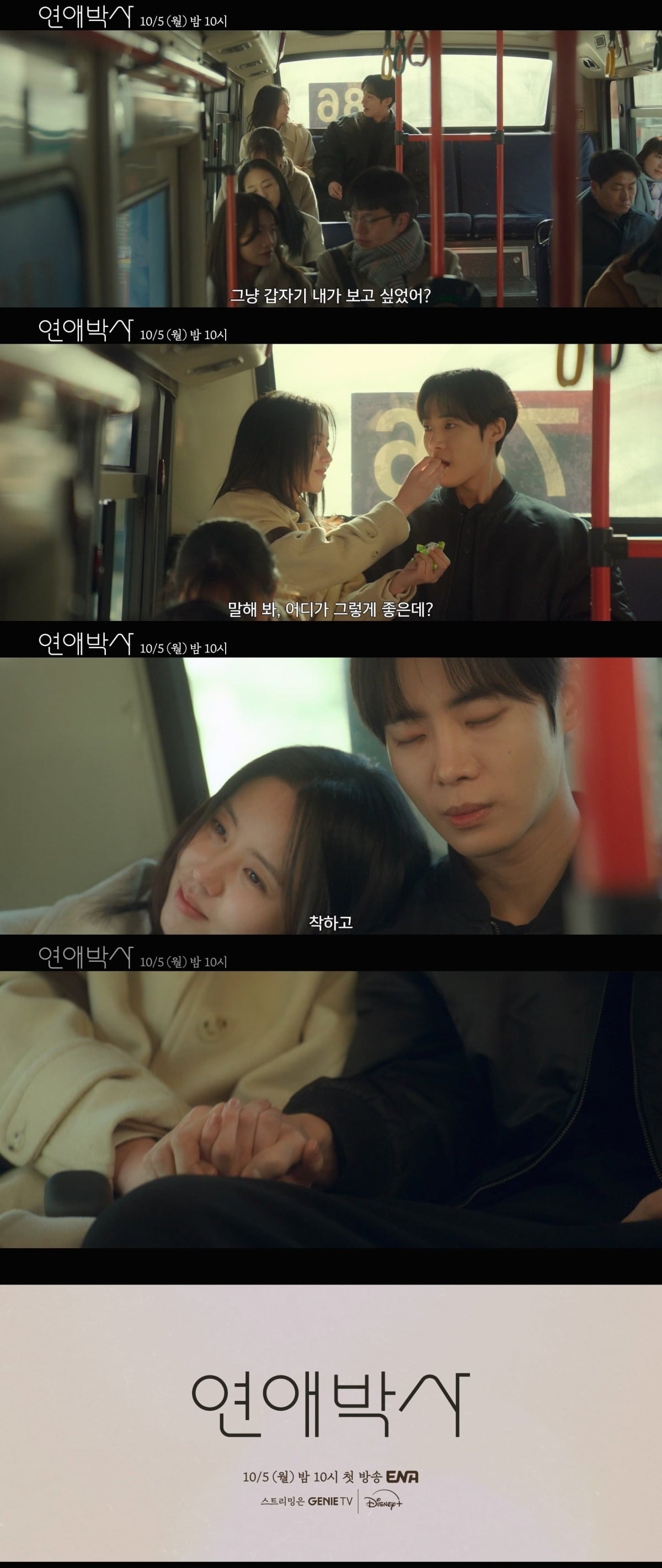 '연애박사' 티저 영상이 공개됐다. / 사진제공=KT스튜디오지니
