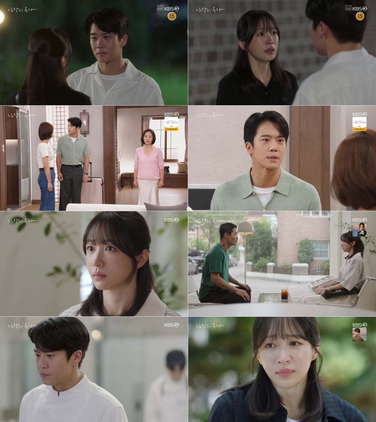 하석진과 안희연이 서로를 향한 마음을 정리하지 못했다. / 사진=KBS '사랑이 온다' 방송 화면 캡처