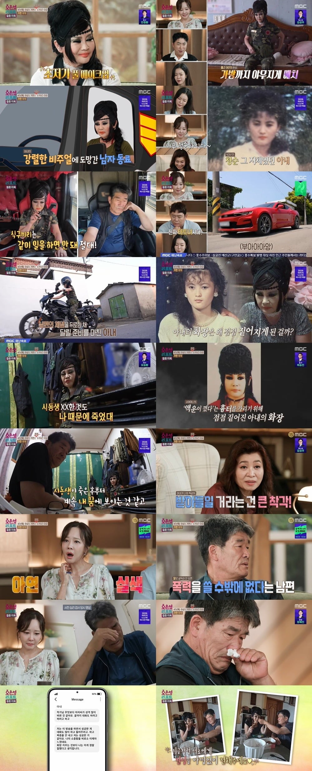오은영이 아내를 폭행하고도 정당화하는 남편에 일침을 가했다. /사진제공=MBC
