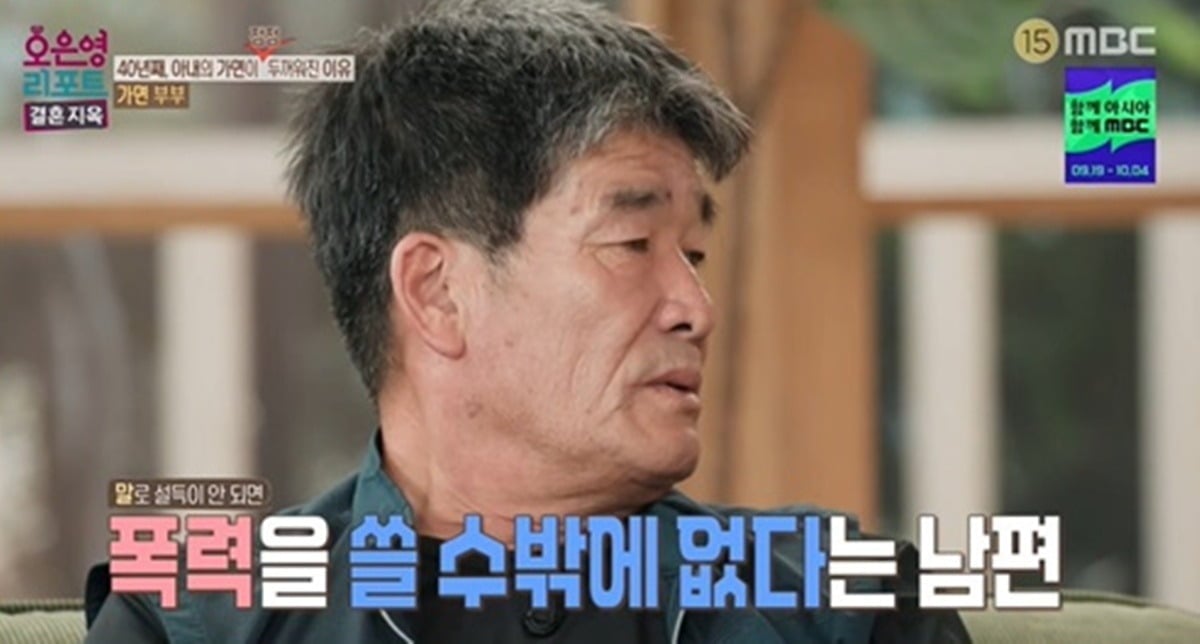 오은영이 아내를 폭행하고도 정당화하는 남편에 일침을 가했다. /사진제공=MBC