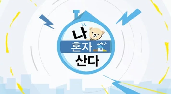 '나 혼자 산다'가 전현무의 카자흐스탄 '즉흥 여행'을 둘러싼 논란으로 다시 한번 시청자 신뢰가 흔들리고 있다./사진제공=MBC