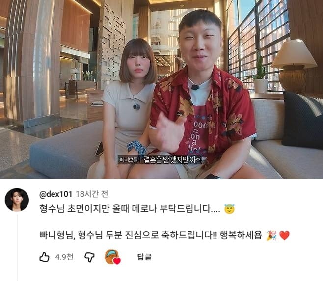 덱스가 빠니보틀 신혼여행 영상에 댓글을 달았다./사진='빠니보틀'