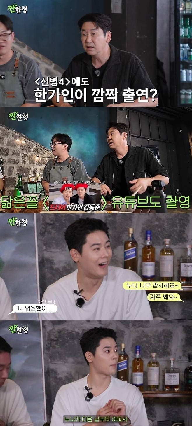 김동준이 한가인 유튜브에 출연했다./사진='짠한형 신동엽'