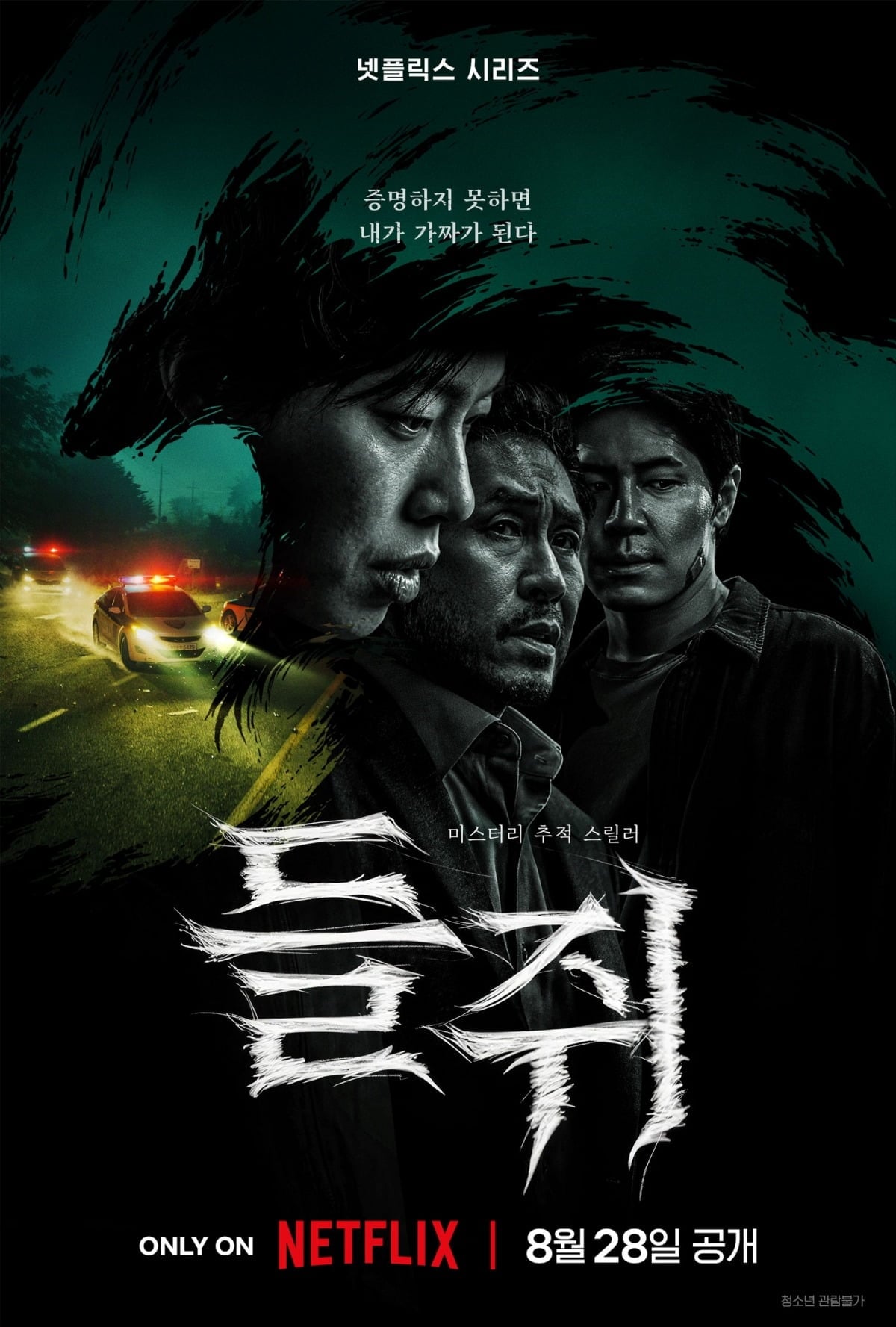 카카오엔터테인먼트가 웹툰·웹소설 등 스토리 IP를 기반으로 제작한 드라마를 잇달아 흥행시키며 원작 영상화 성과를 이어가고 있다./사진제공=넷플릭스