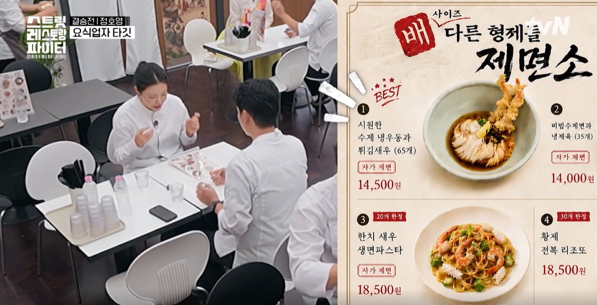 tvN '스트릿 레스토랑 파이터'