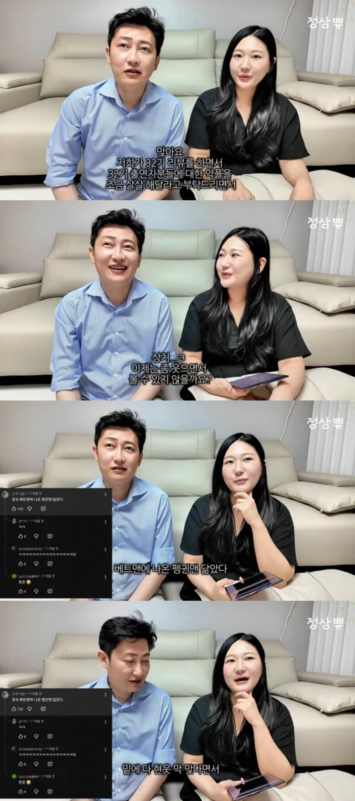 사진 = '정상쀼' 유튜브 채널 캡처

