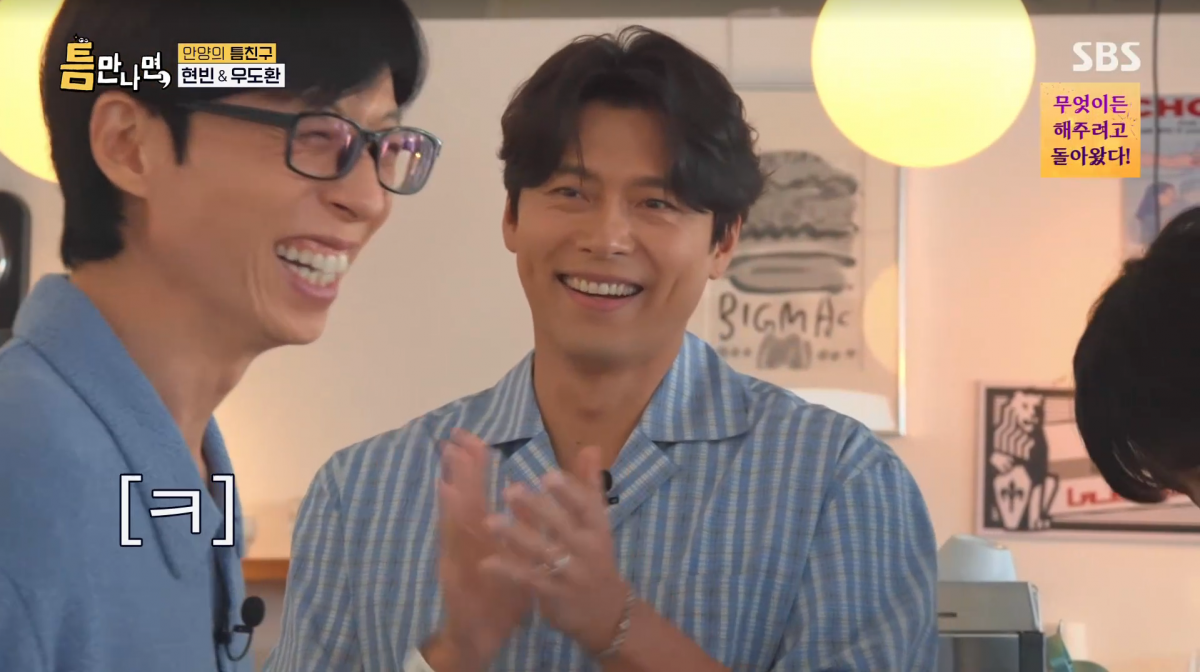 사진=SBS '틈만나면'