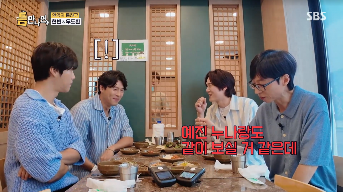 사진=SBS '틈만나면'