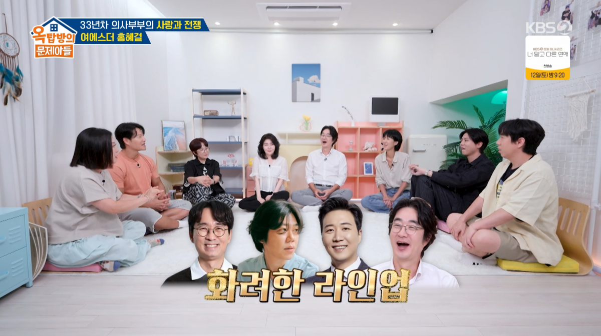 사진=KBS2 '옥탑방의 문제아들'