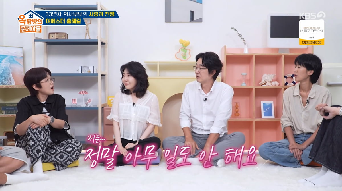 사진=KBS2 '옥탑방의 문제아들'