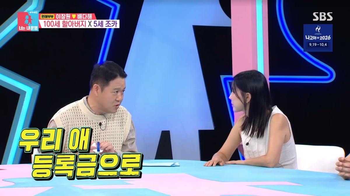 사진=SBS '동상이몽2'