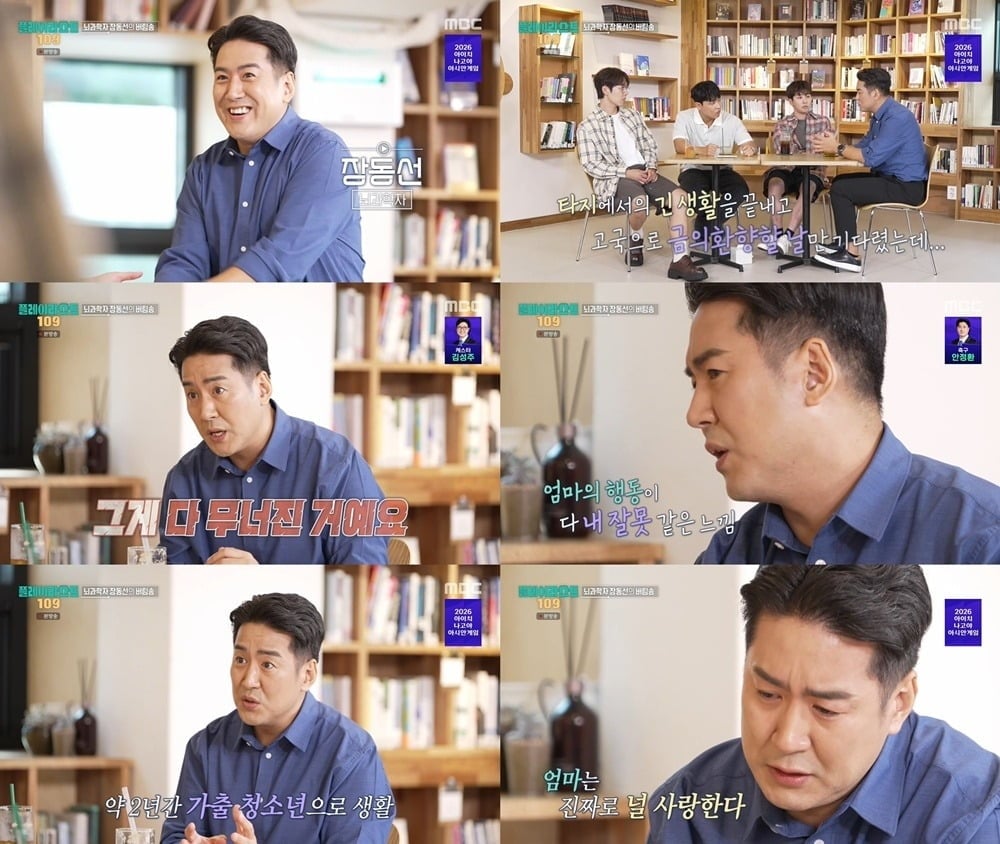 '플레이리스트 109'가 방송 내내 1%대 시청률에 머문 채 종영을 앞두고 있다./사진=MBC 방송 화면 캡처