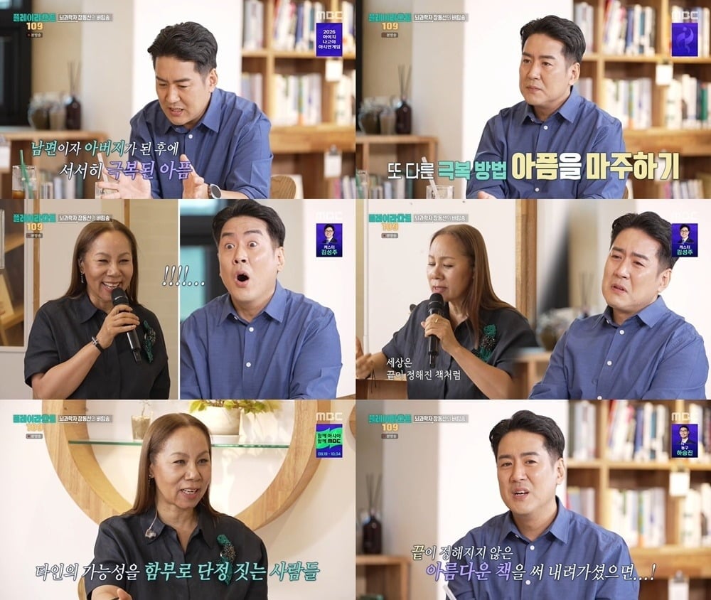 '플레이리스트 109'가 방송 내내 1%대 시청률에 머문 채 종영을 앞두고 있다./사진=MBC 방송 화면 캡처