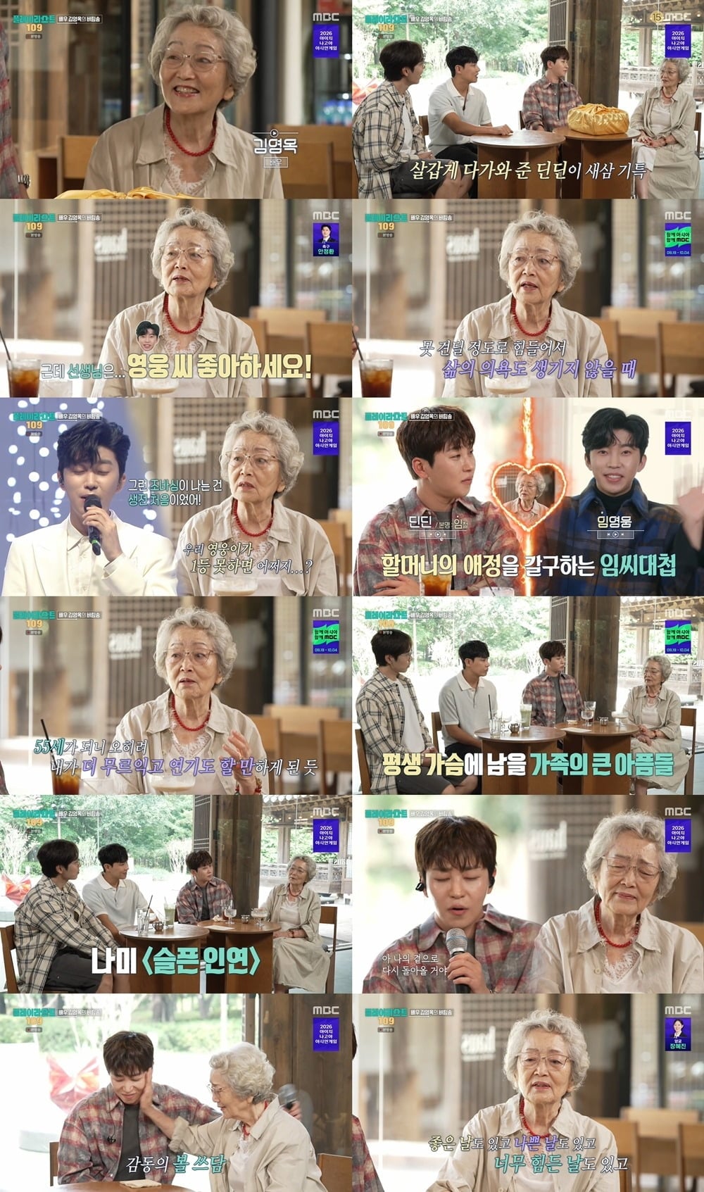 배우 김영옥이 먼저 세상을 떠난 남편과 가족들을 떠올렸다./사진=MBC 방송 화면 캡처