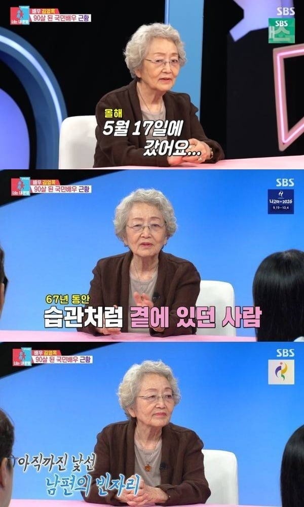 김영옥이 남편을 떠나 보낸 심경을 밝혔다./사진제공=SBS