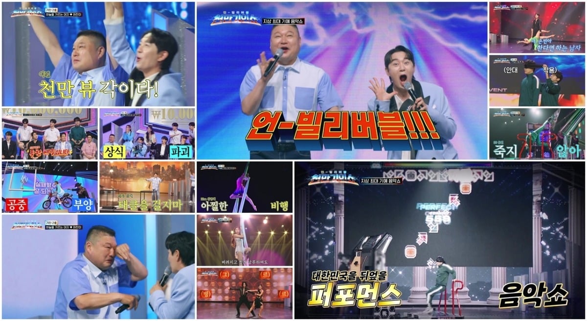 '천만기인쇼' 1회가 방송됐다. / 사진=TV CHOSUN