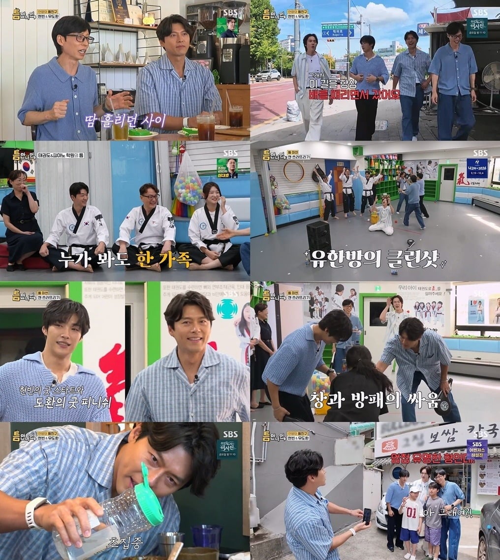 유재석과 현빈의 뜻밖의 인연이 공개됐다./사진=SBS 방송 화면 캡처