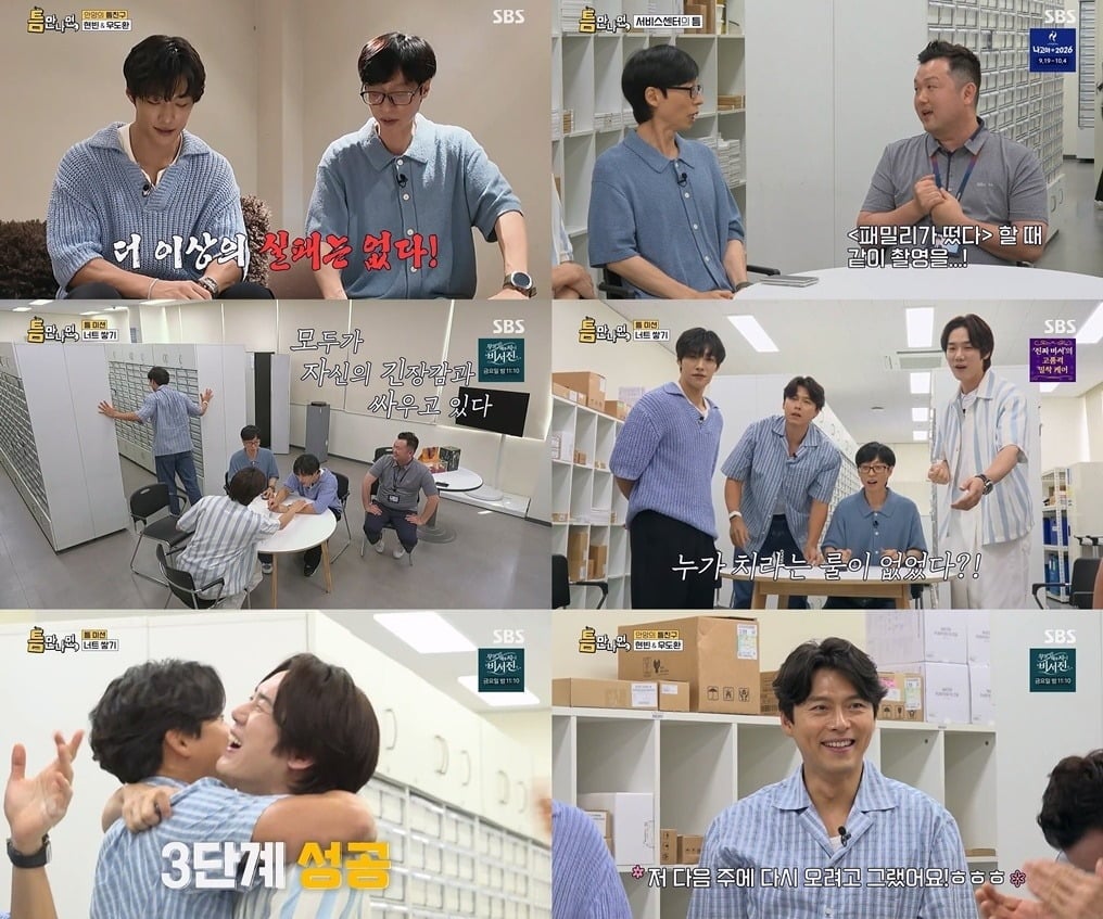 유재석과 현빈의 뜻밖의 인연이 공개됐다./사진=SBS 방송 화면 캡처