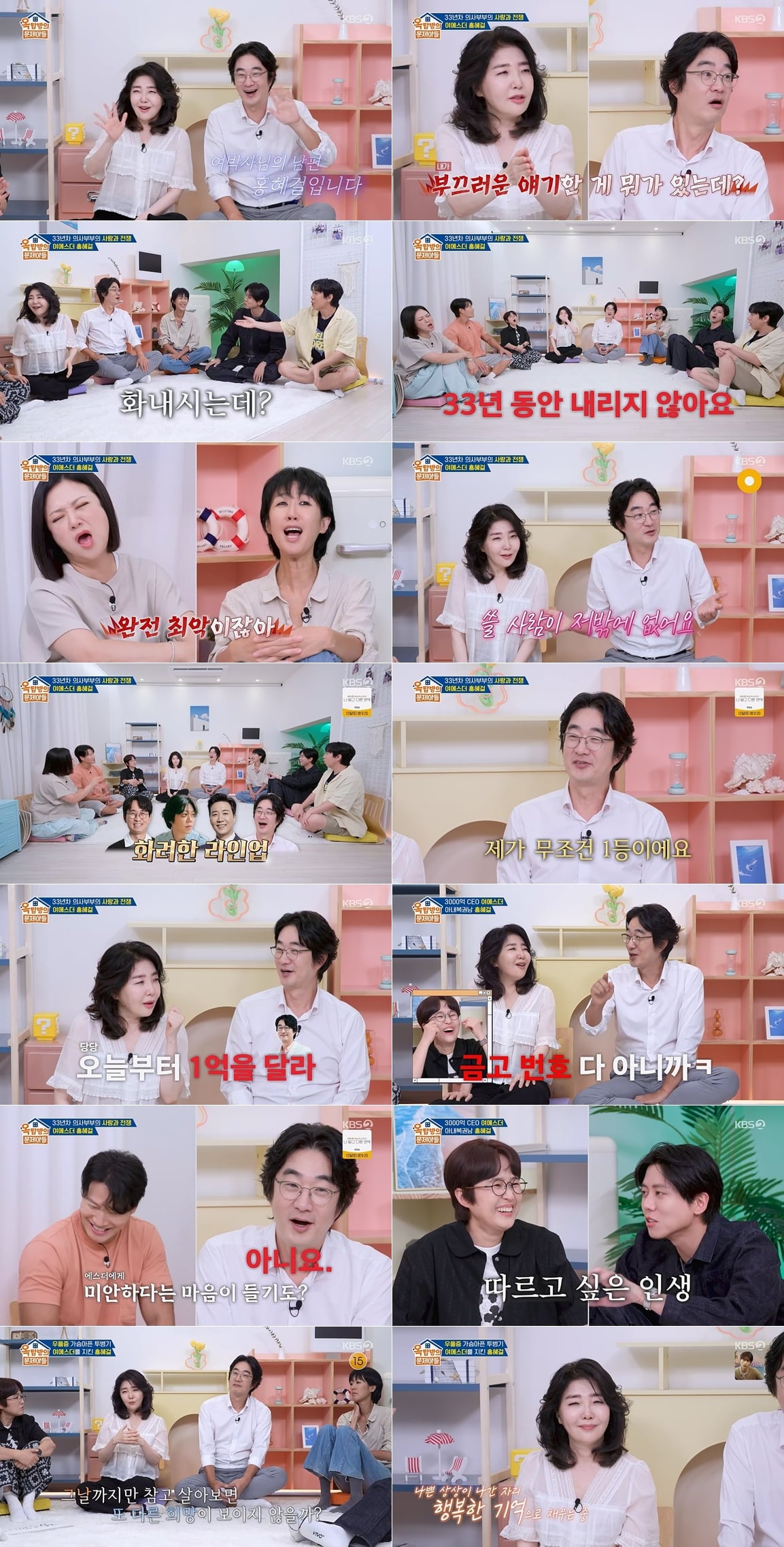 여에스더가 남편 홍혜걸이 운영하는 의학 채널에 매달 1억8000만원을 지원하고 있다고 밝혔다. / 사진 제공｜KBS ‘옥탑방의 문제아들’