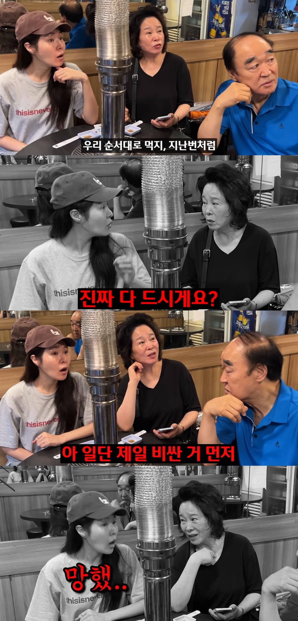 개그우먼 미자가 가족들과 함께 단골집을 찾았다. / 사진='미자네 주막' 유튜브 캡처