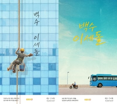 [공식] KBS, '태계일주' 작가와 손 잡았다…알파고 대국 10주년 기념해 '백수 이세돌' 기획