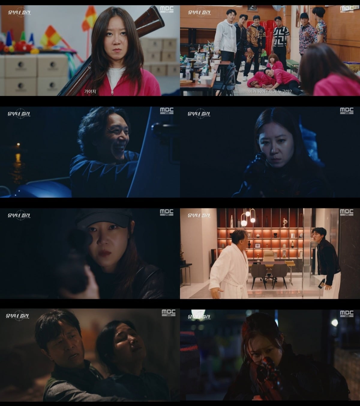 ‘유부녀 킬러’ 11회가 오는 4일 방송된다. / 사진=MBC '유부녀 킬러' 방송 화면 캡처