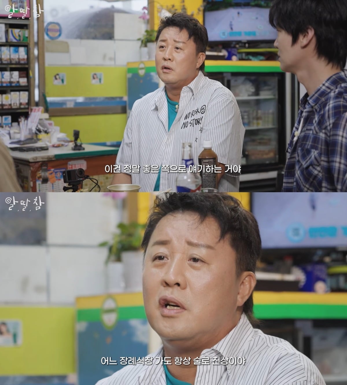 정준하가 지상렬의 안 좋은 술버릇에 대해 폭로했다. / 사진='알딸딸한참견' 유튜브 영상 캡처