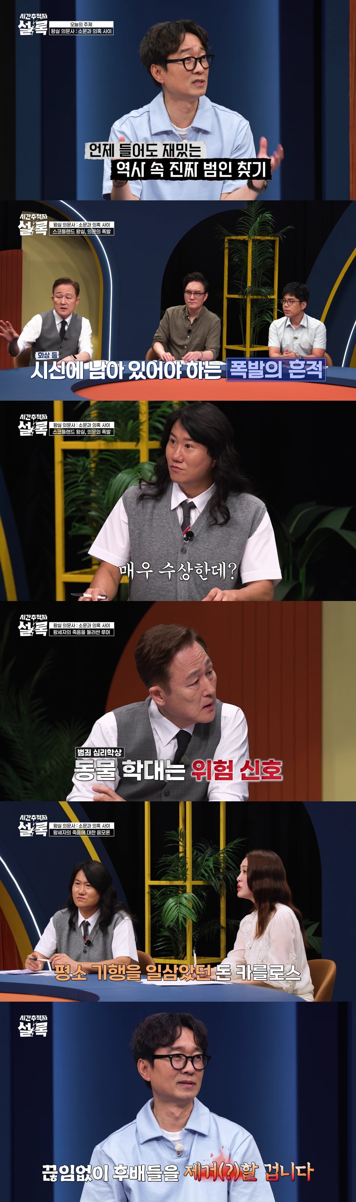 장항준이 방송에서 자신의 자리를 지키기 위해 "후배들을 제거할 것"이라고 농담했다./ 사진 제공 : SBS Plus ‘시간추적자 설록’