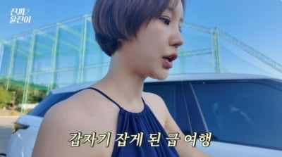 전현무는 '무계획 여행' 논란 터졌는데…윤진이, 진짜 즉흥으로 떠났다가 '낭패' [종합]