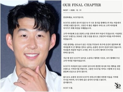 [공식] "죄송하지만 너그러이 헤아려 주길"…손흥민, 4년 만에 패션 브랜드 사업 중단 결정