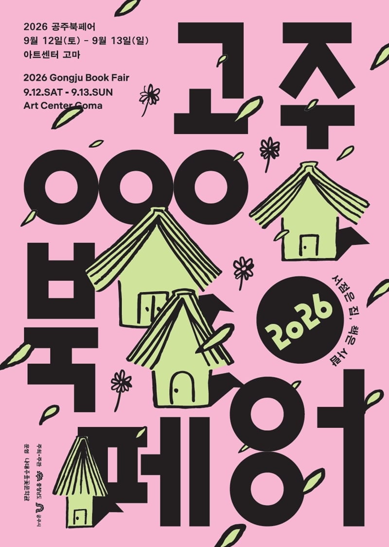 가수 겸 뮤지컬 배우 배다해가 나태주 시인과 한 무대에 오른다. / 사진제공: 포스터 2026 공주북페어, 배다해
