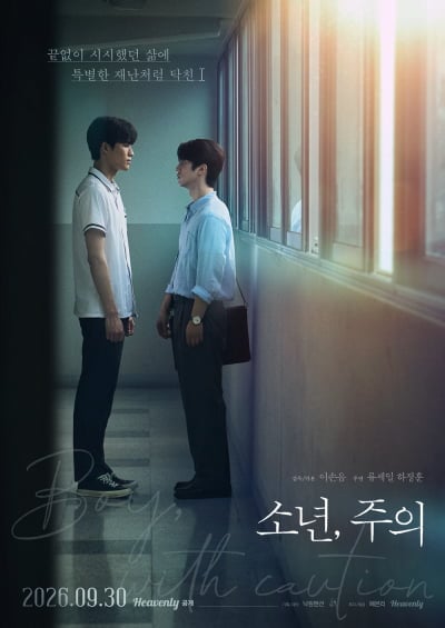 또 레전드 ♥BL 드라마 탄생할까…'백상 젊은연극상' 류세일, '소년, 주의' 주인공 낙점