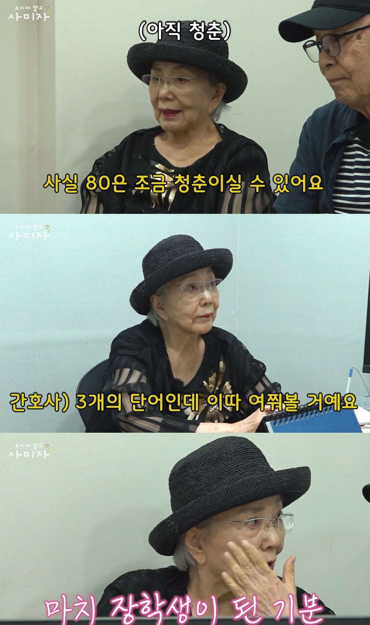 사진 = 유튜브 채널 ‘오미자 말고 사미자’