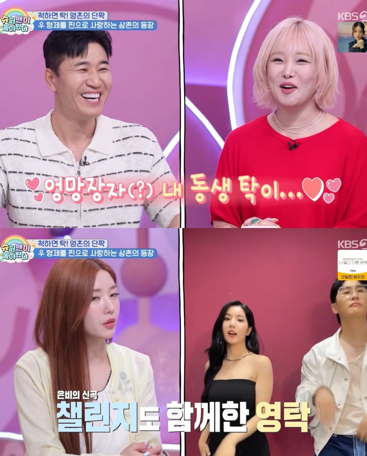사진 = KBS 2TV ‘슈퍼맨이 돌아왔다’