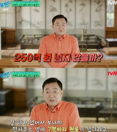 “두리랜드 250억 투자” 임채무, 한 달에 현찰로 1억 벌었는데…“7평 원룸에 살았다” (‘유퀴즈’)