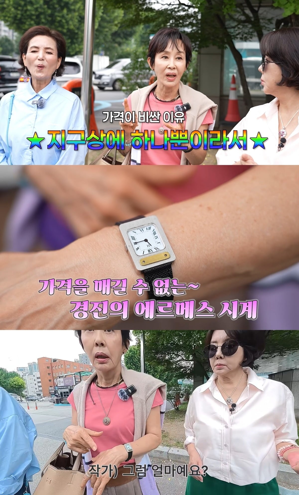 사진 = 유튜브 채널 ‘찐 여배우들’ 