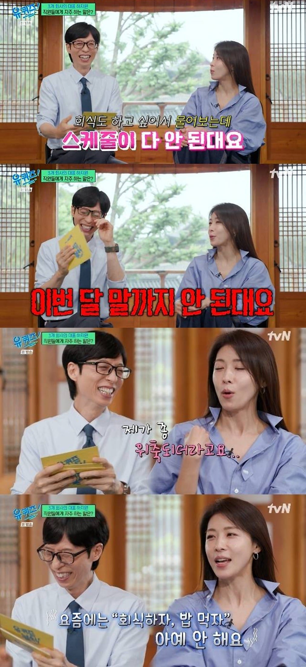 배우 하지원이 '유퀴즈'에 출연했다./사진=텐아시아DB