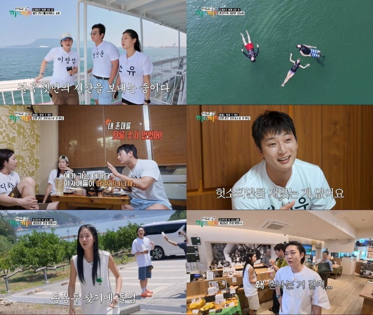 소유, 정진운, 이창섭이 '끼리끼리'에 출연했다. / 사진=KBS Joy
