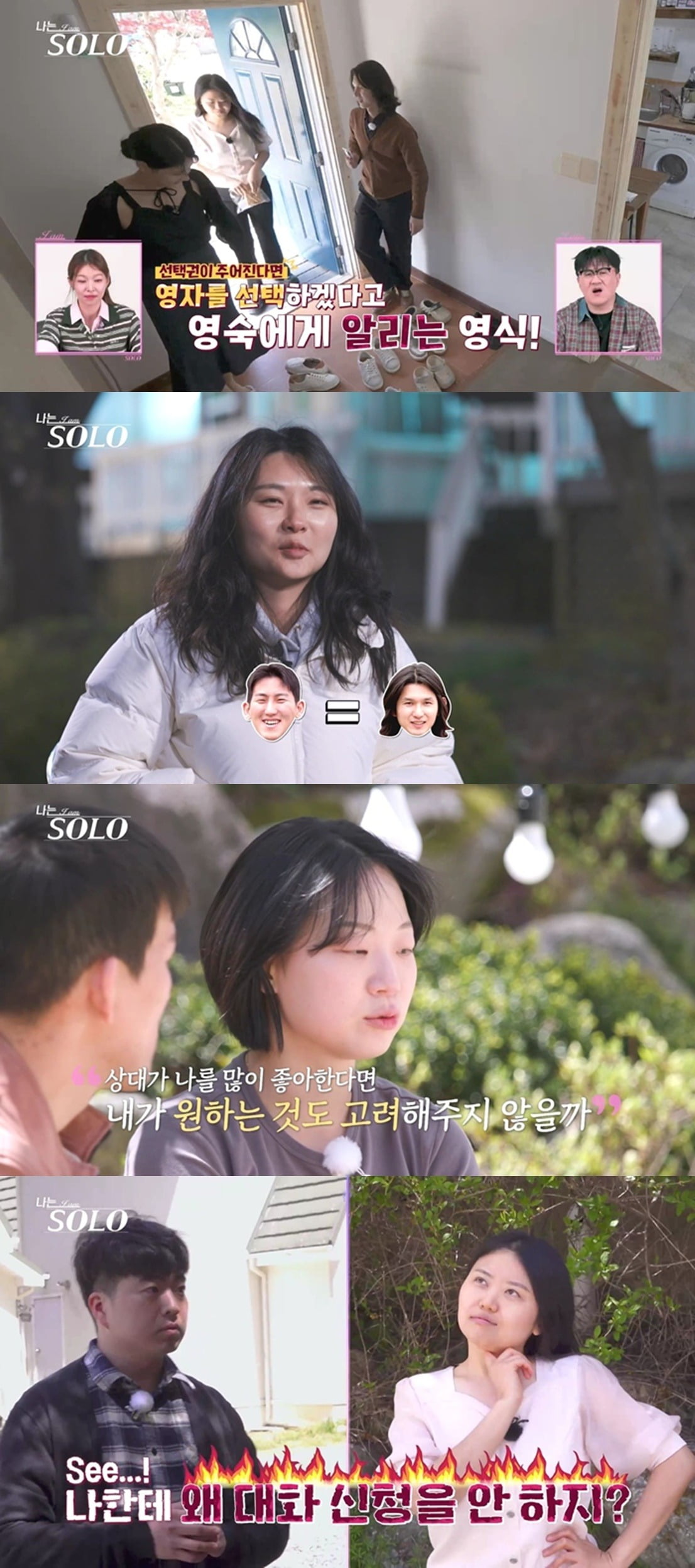33기 순자가 영호에 부담을 토로했다./사진제공=ENA, SBS Plus 
