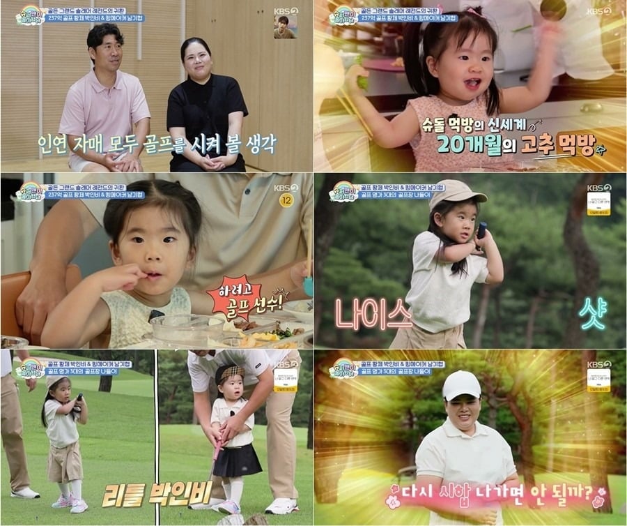 2일 '슈돌'이 방송됐다. / 사진=KBS