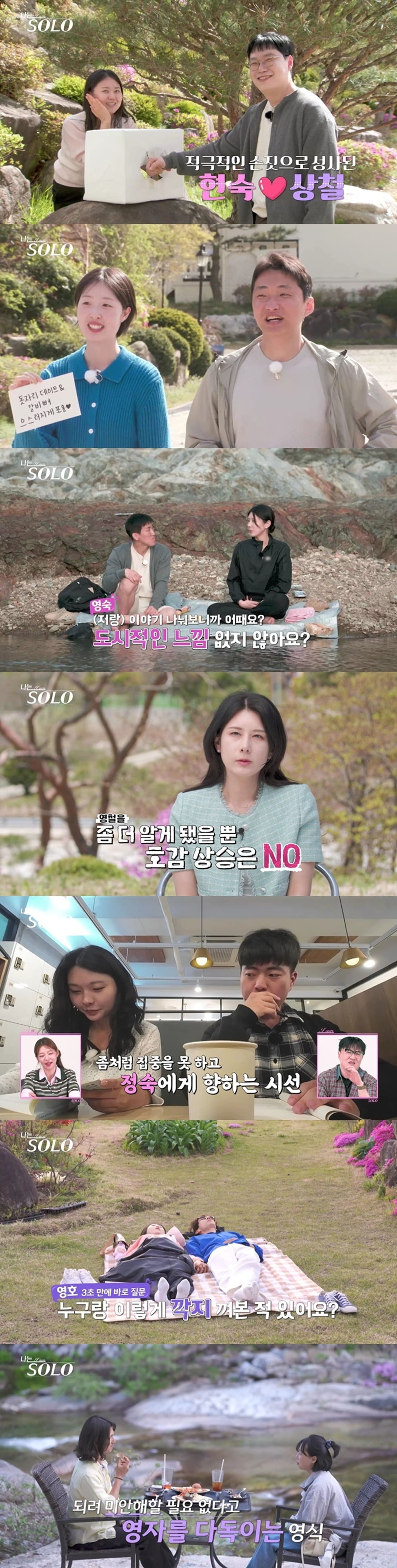 '나솔' 33기가 손잡고 랜덤 데이트에 나섰다./사진제공=ENA, SBS Plus 