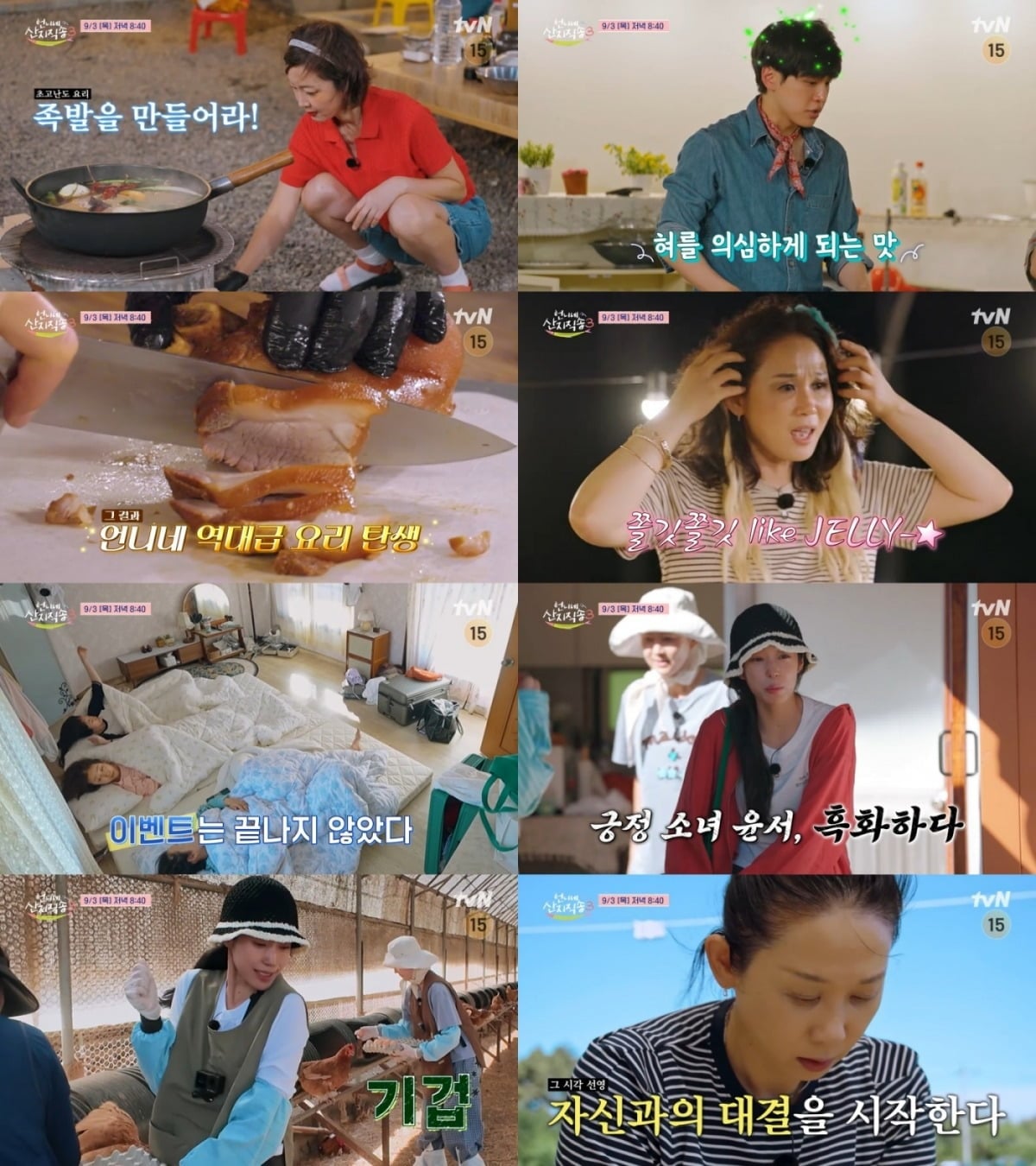 배우 염정아가 직접 수확한 마늘을 활용해 족발 만들기에 도전한다./사진제공=tvN