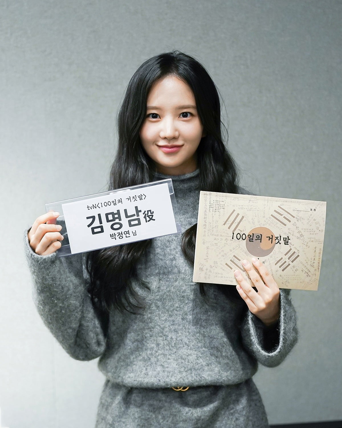 박정연이 '100일 거짓말'에 출연한다./사진제공=솔트엔터테인먼트