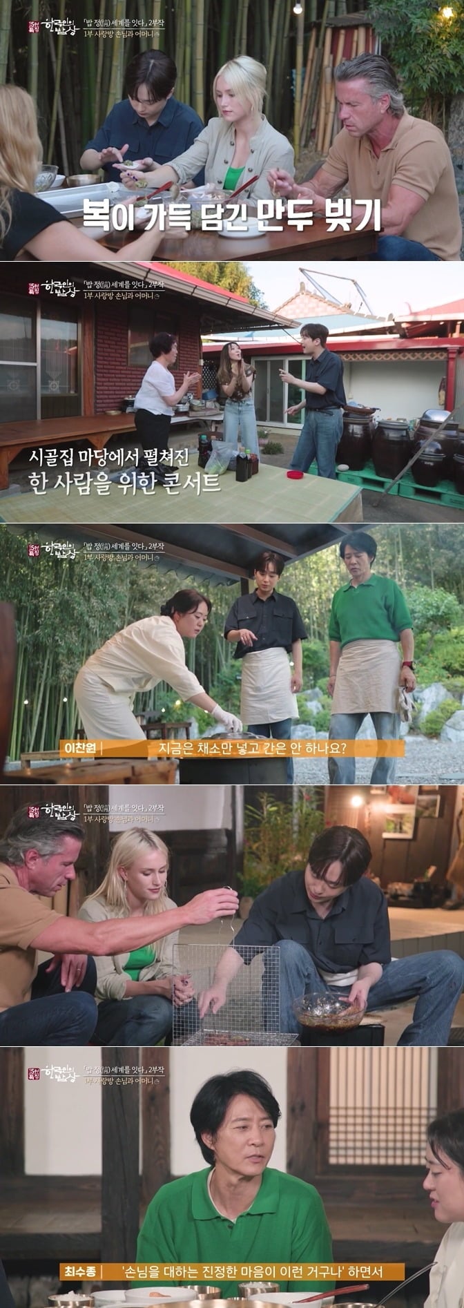 배우 최수종이 '한국인의 밥상' 녹화 도중 울컥한 모습을 보인다./사진제공=KBS