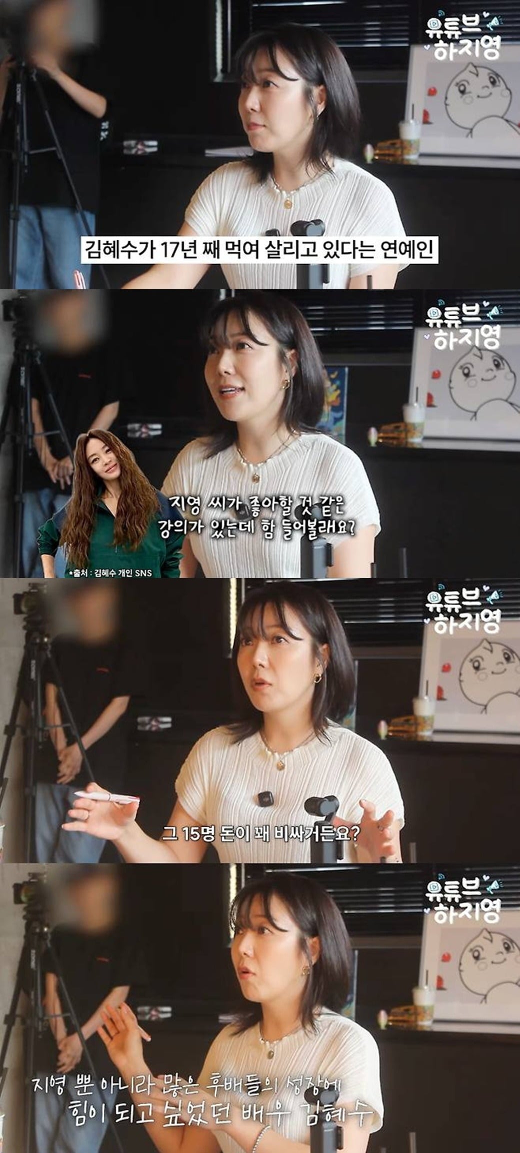 배우 김혜수의 미담이 공개됐다. / 사진='유튜브 하지영'
