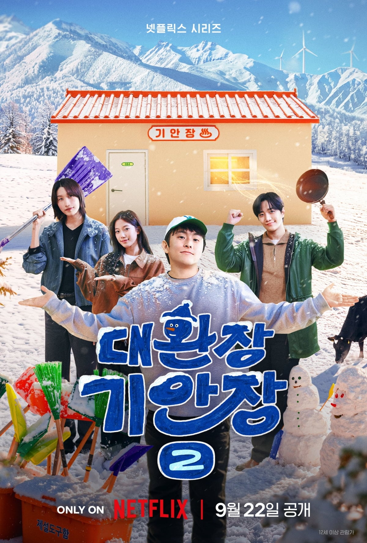 기안84가 김연경, 이준호, 카즈하와 함께 두 번째 민박 운영에 나선다. / 사진제공=넷플릭스