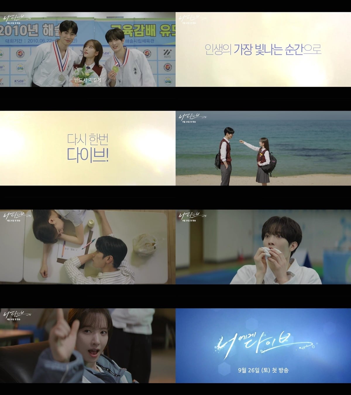 신예 배우 장세혁이 '너에게 다이브'로 시청자들과 만난다./사진='너에게 다이브' 화면 캡처